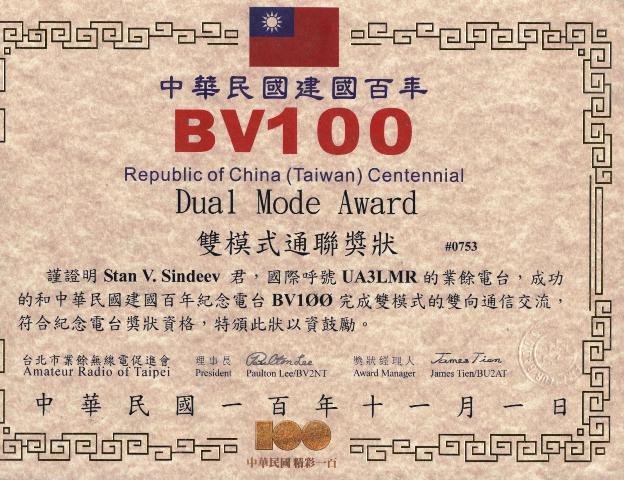 BV100 Award